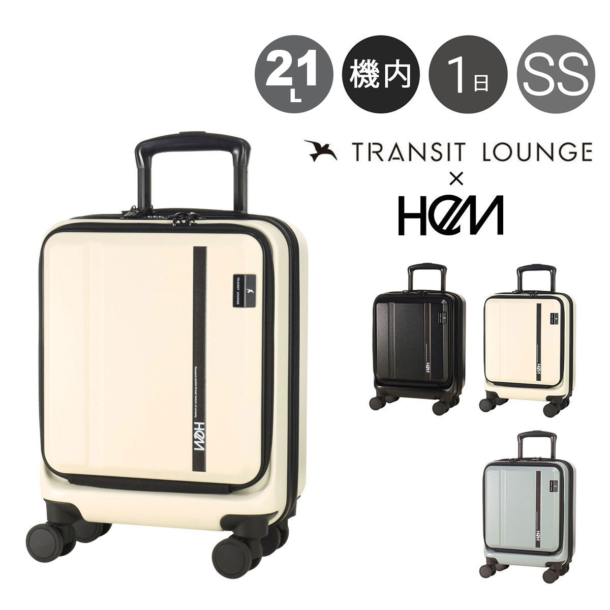 ヘム×トランジットラウンジ スーツケース 21L 機内持ち込み フロントオープン
