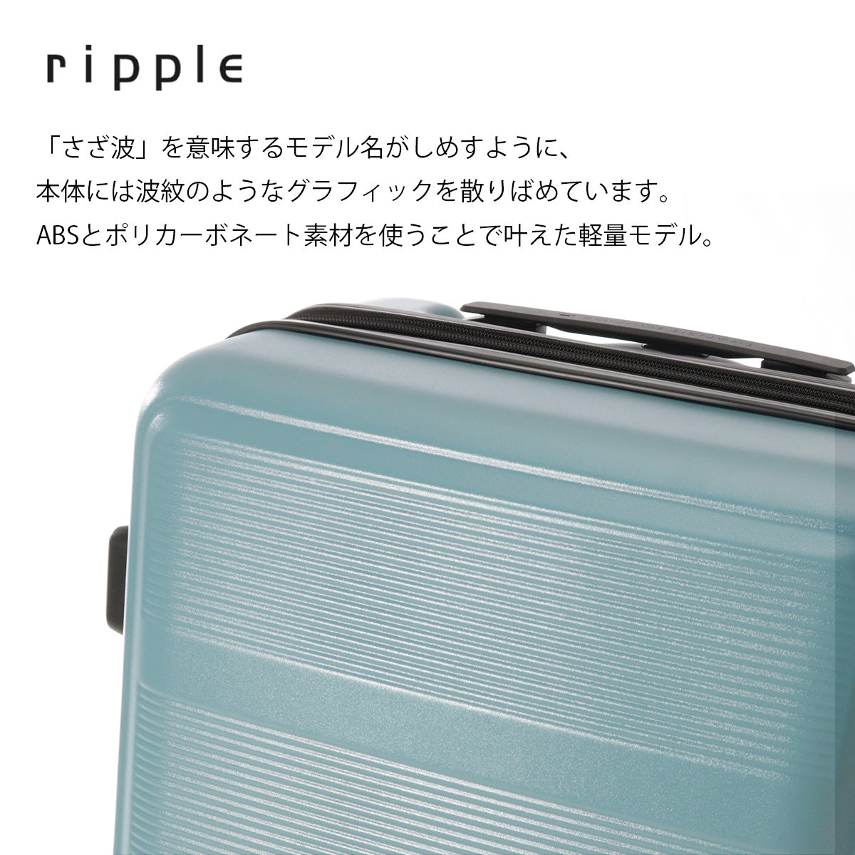 トランジットラウンジ スーツケース リップル ripple 2026年 最新版 機内持ち込み 36L 46cm 3kg