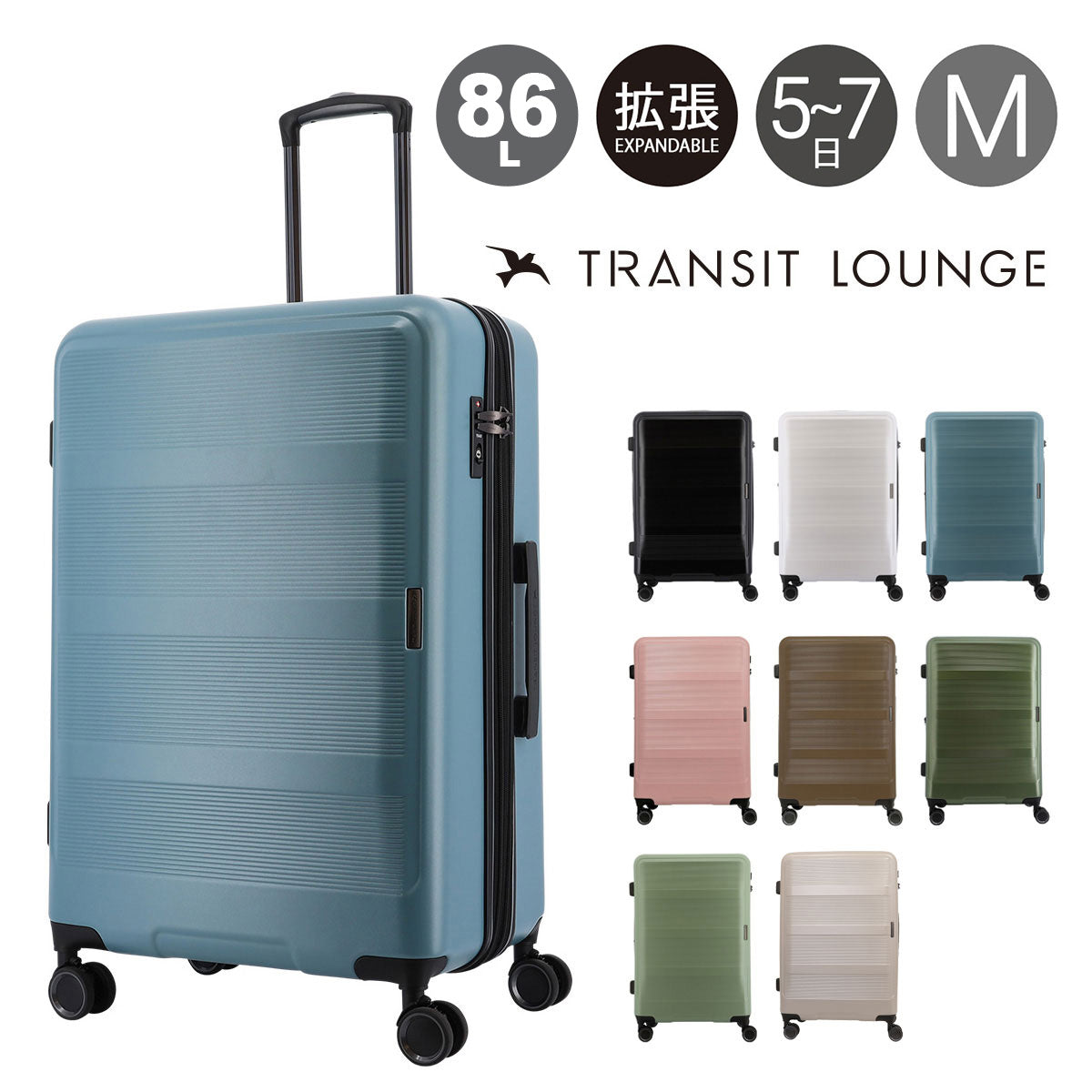 トランジットラウンジ スーツケース リップル 77L(拡張86L)