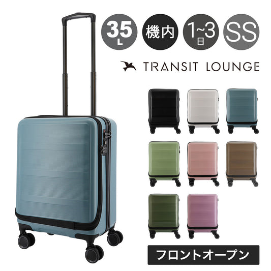 トランジットラウンジ スーツケース リップルFO 35L 機内持ち込み フロントオープン