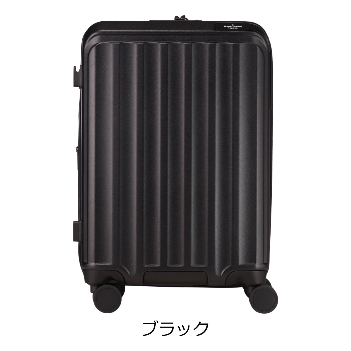 トランジットラウンジ スーツケース ラグーン lagoon 40(46)L 3.4kg