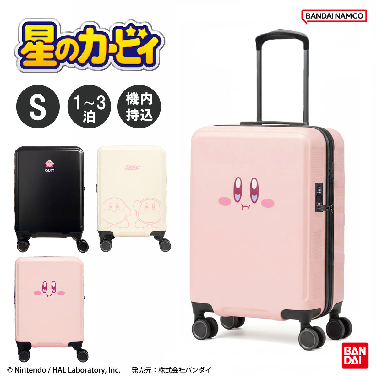 星のカービィ スーツケース 32L 機内持ち込み