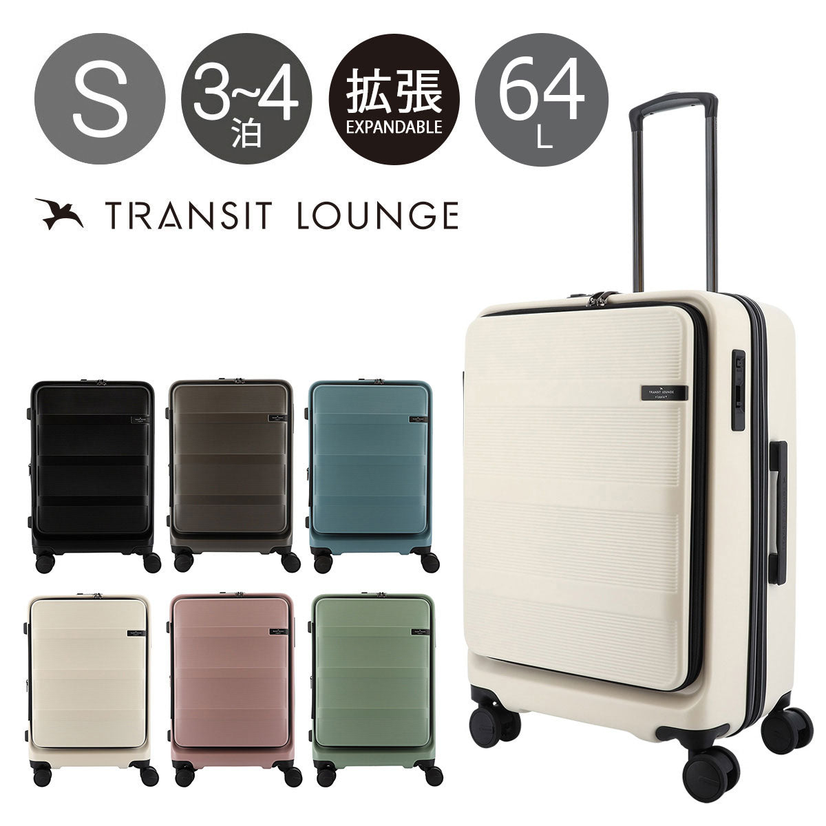 トランジットラウンジ スーツケース リップルPLUS 56L(拡張64L)