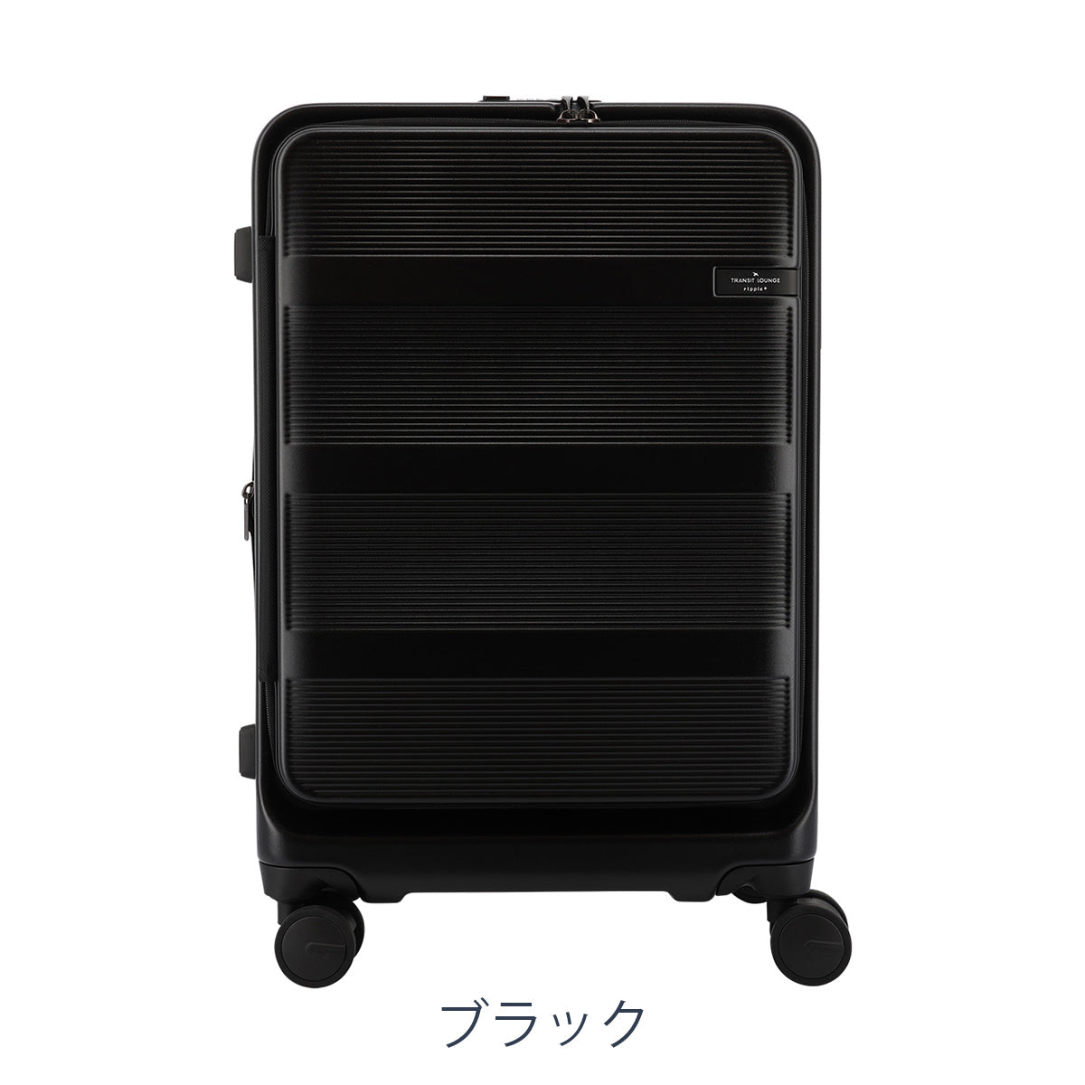 トランジットラウンジ スーツケース リップルPLUS 56L(拡張64L) 15