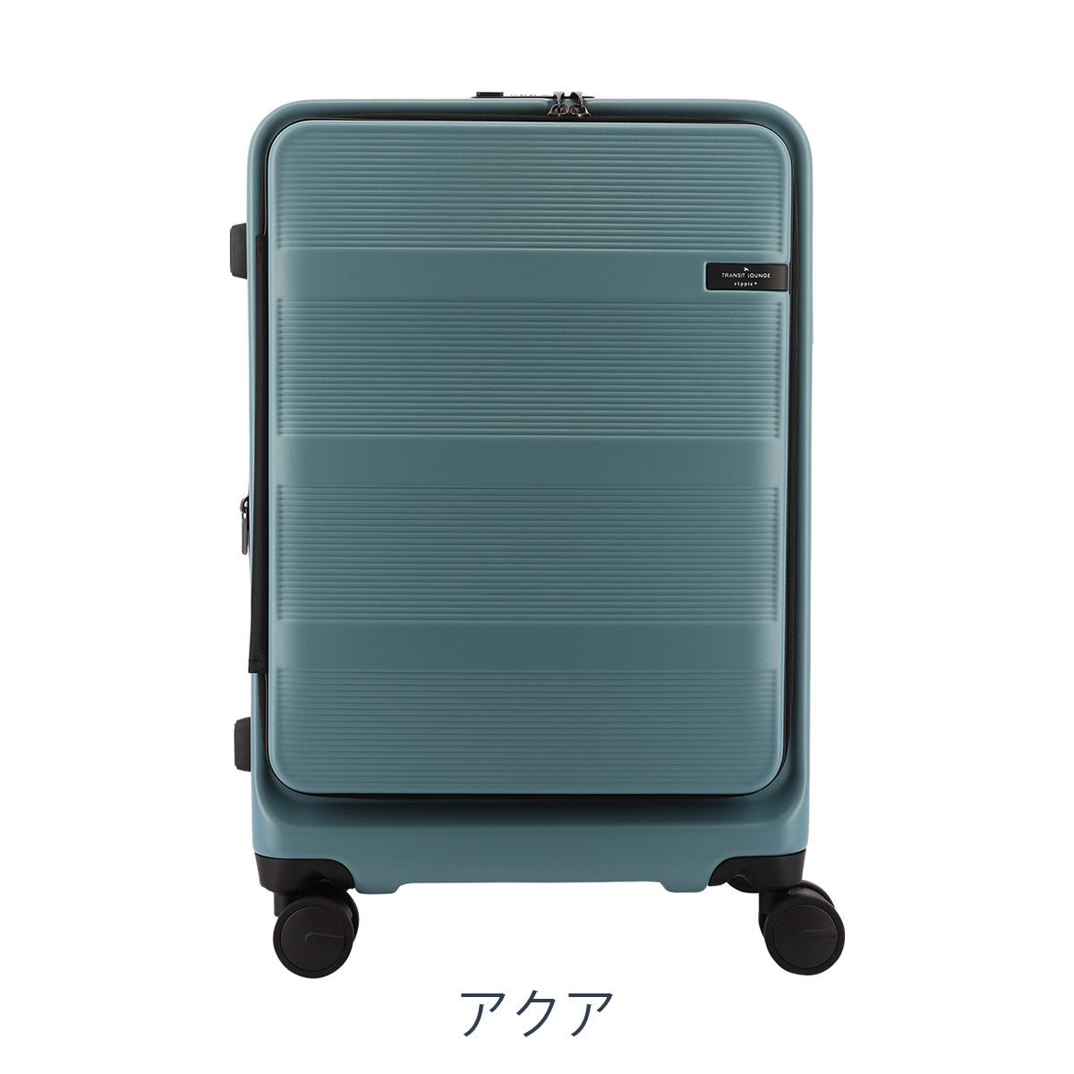 トランジットラウンジ スーツケース リップルPLUS 56L(拡張64L) 17
