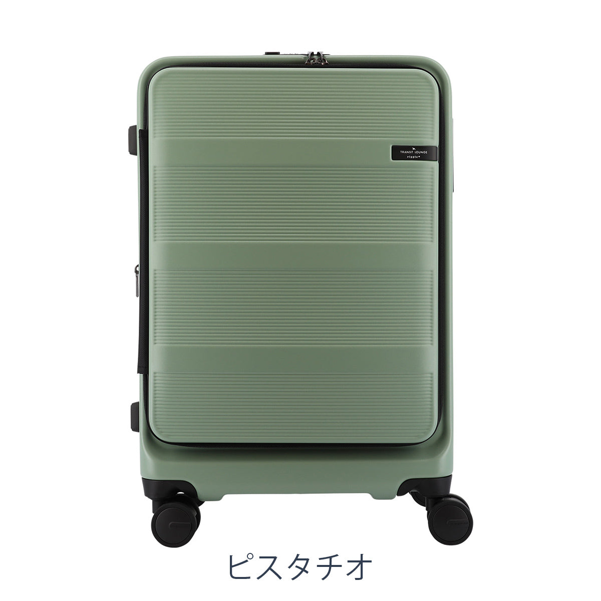トランジットラウンジ スーツケース リップルPLUS 56L(拡張64L) 20